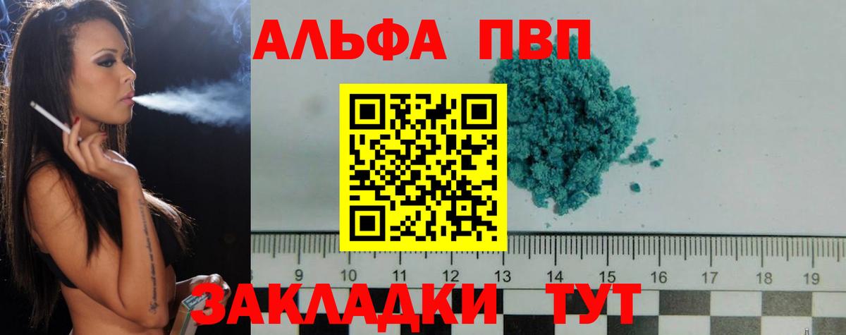 A-PVP VHQ Кубинка