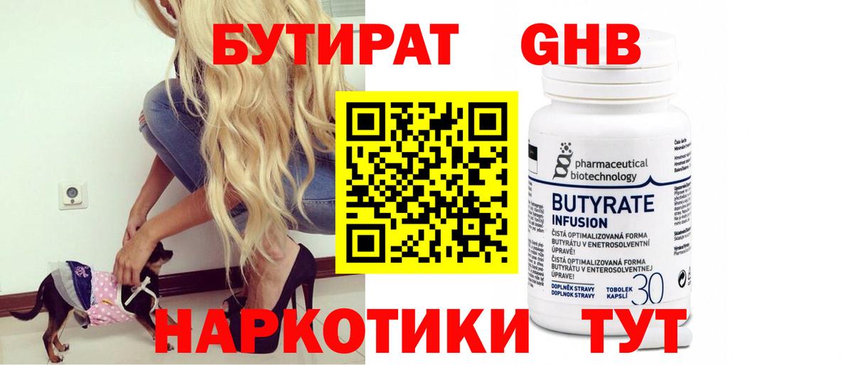 БУТИРАТ GHB  Вход с VPN  Кубинка 