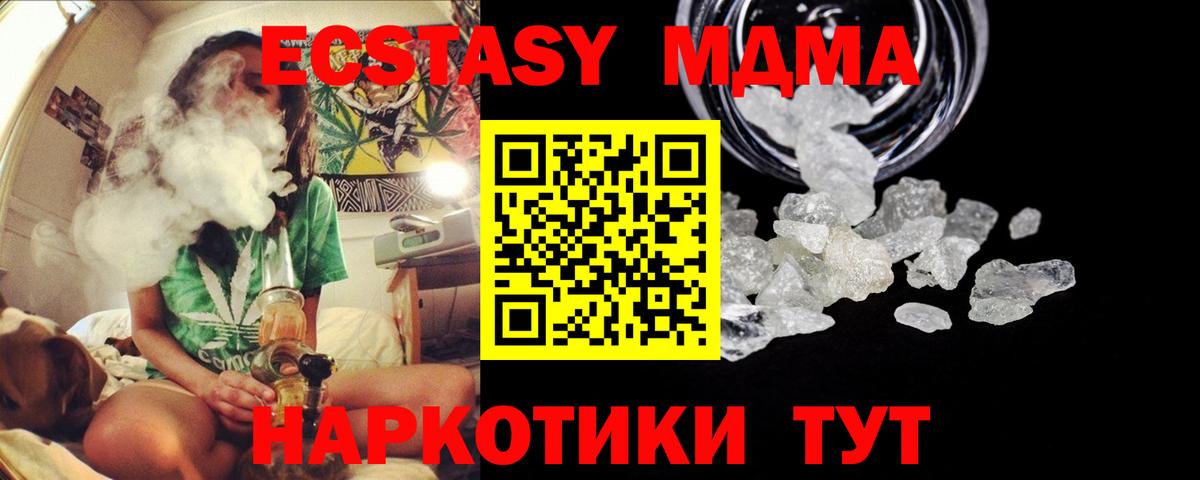 МДМА кристаллы  MDMA  Кубинка  MDMA VHQ  Вход с VPN 