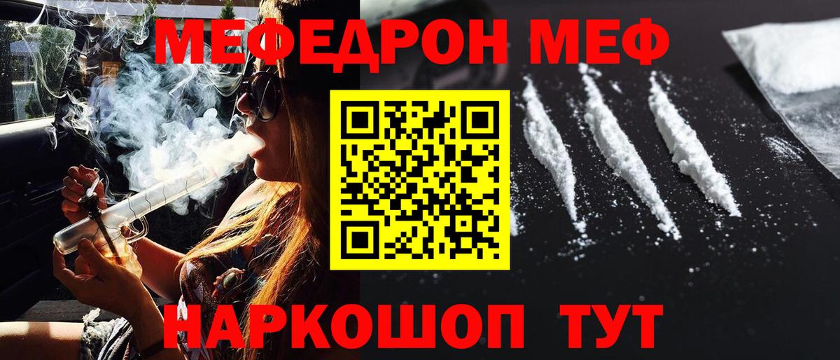 Меф мяу мяу кристаллы Кубинка