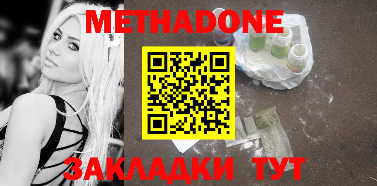 МЕТАДОН methadone  Вход с VPN  Кубинка 