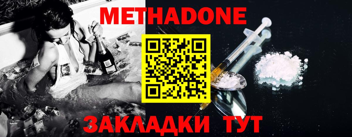 МЕТАДОН кристалл Кубинка